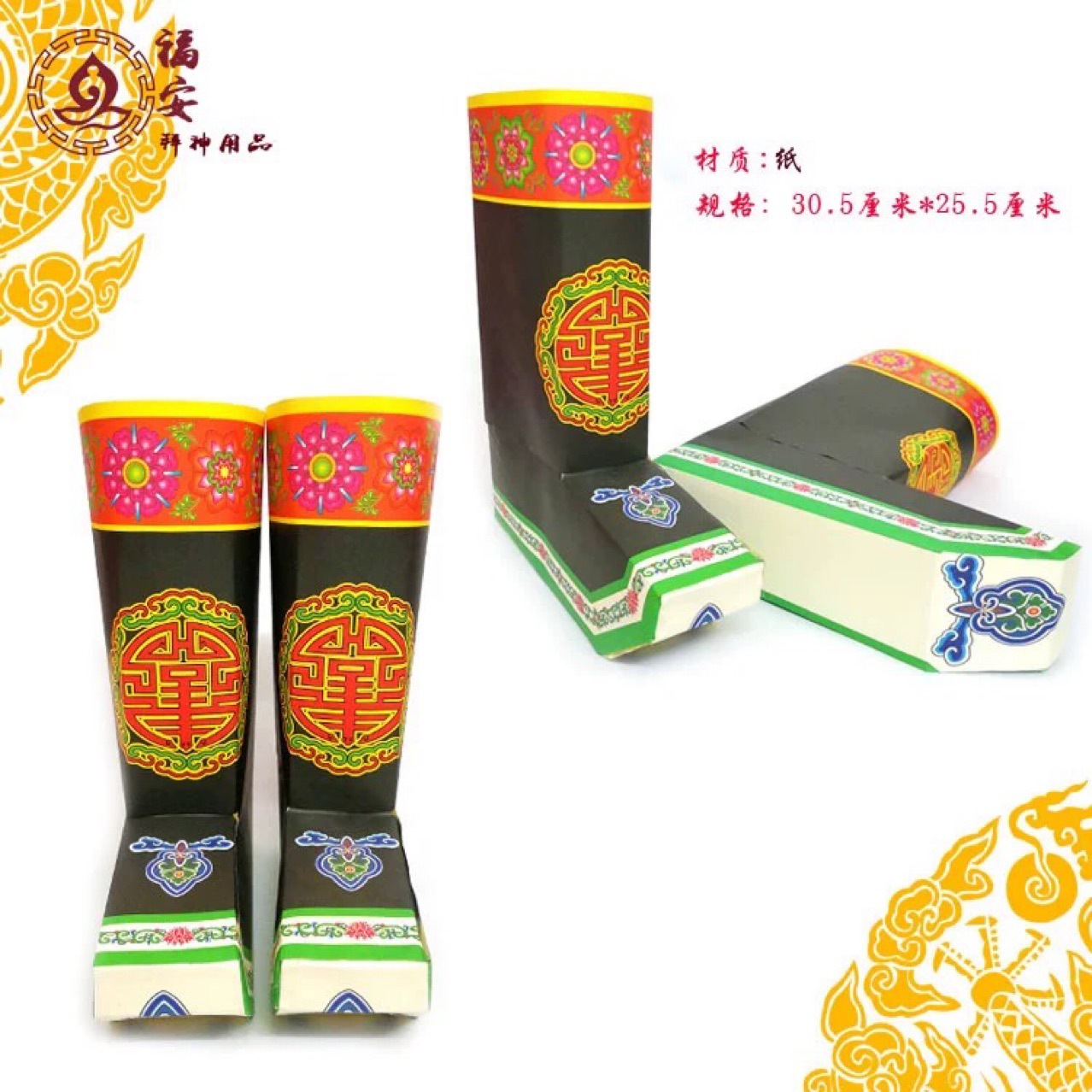 拜神用品纸神鞋神靴纸扎用品手工纸活男神鞋半成品自粘纸靴一双