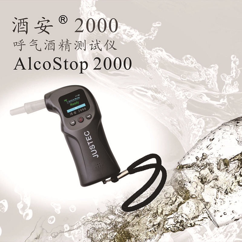 酒安2000吹气式酒精测试仪