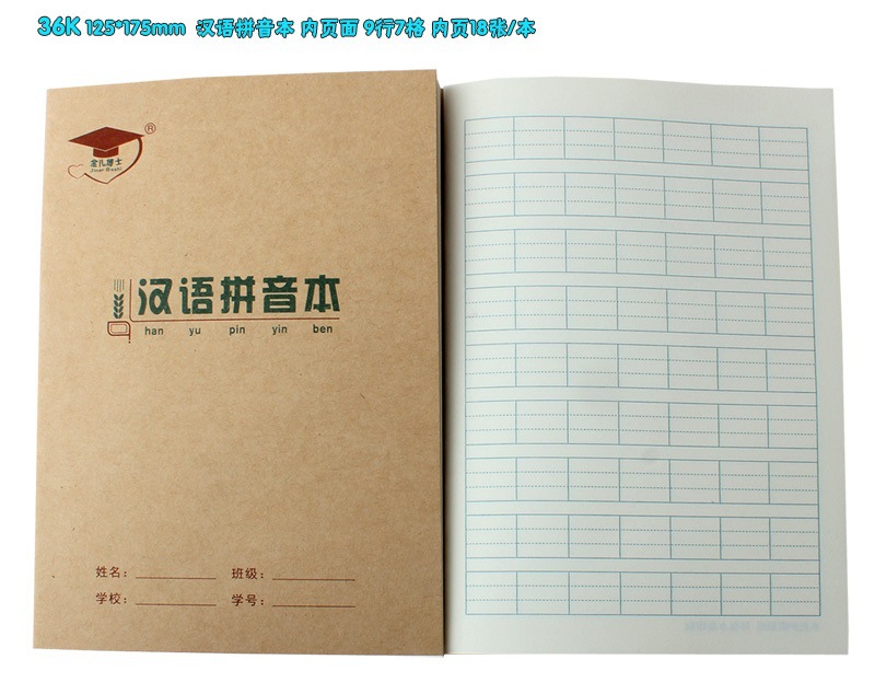 汉语拼音本