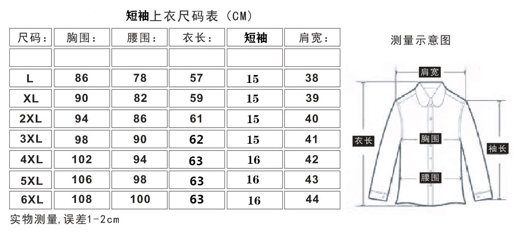 2601 短袖尺码表