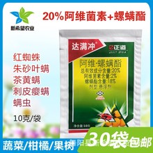 茄子菊花辣椒螨虫茶黄螨红蜘蛛杀虫剂药 20%阿维菌素螺螨酯杀螨剂