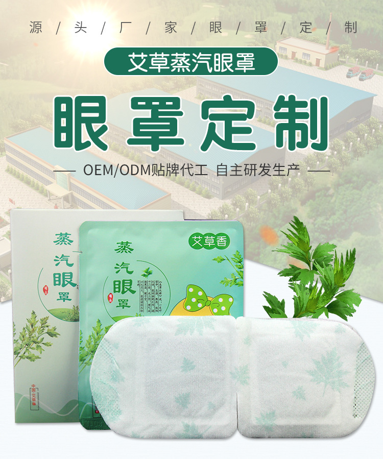 艾草蒸汽眼罩眼贴艾绒眼罩源头厂家一件代发-阿里巴巴