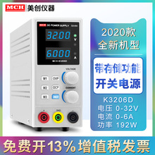 可存储直流稳压电源 高精度开关数字电源 MCH3206D 新品开关电源