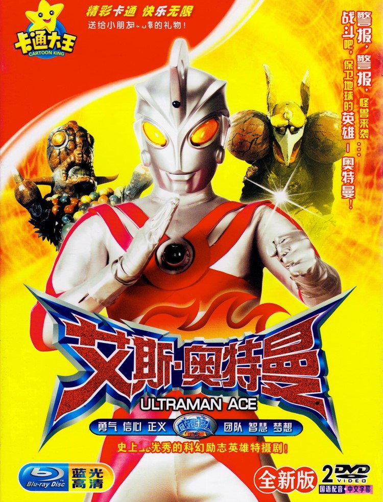 经典热播动画片艾斯奥特曼系列全集车载dvd碟片光盘儿童精选卡通