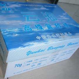 考卷专用纸 16开8开考试纸双胶纸70克白纸打印复印纸云海打印纸