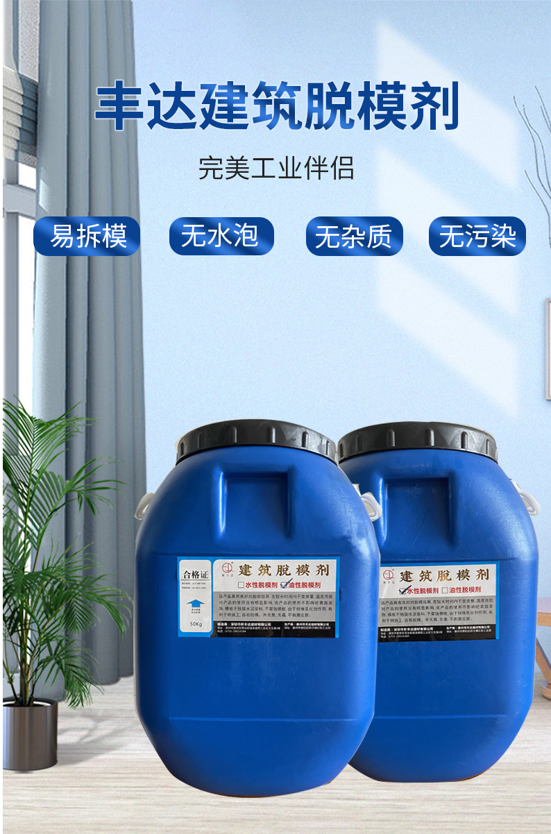 优质水性脱模剂油性脱模剂水性铝模脱模剂建筑脱模适用广家批发