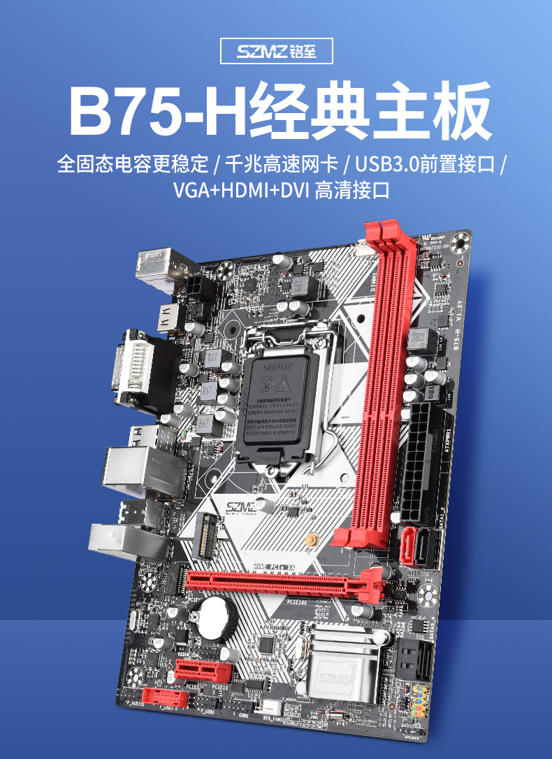 铭至全新b75-h电脑主板台式机m-atx小板lga1155cpu针脚ddr3内存条