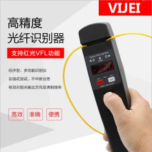 VIJEI高精度光纤识别仪 光纤寻线识别仪器光缆光纤方向识别检测仪