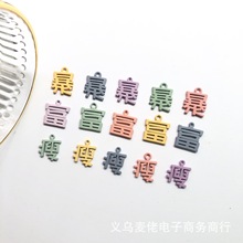 中国汉字耳环配件 个性合金饰品 diy制作材料项链吊坠 厂家直供