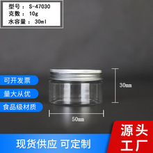 47牙30ml PET分装样品试用装面膏霜化妆品包装透明食品广口瓶现货