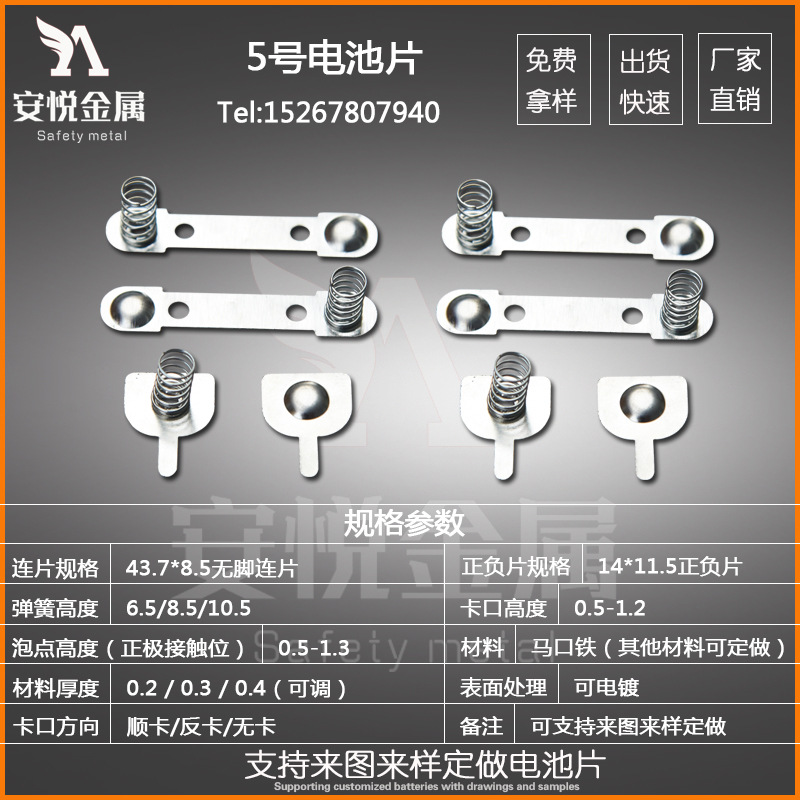 Manufacturer Produces All Kinds of Metal Stamping Parts Calculator Special No. 5 7 Battery Spring Contact Piece