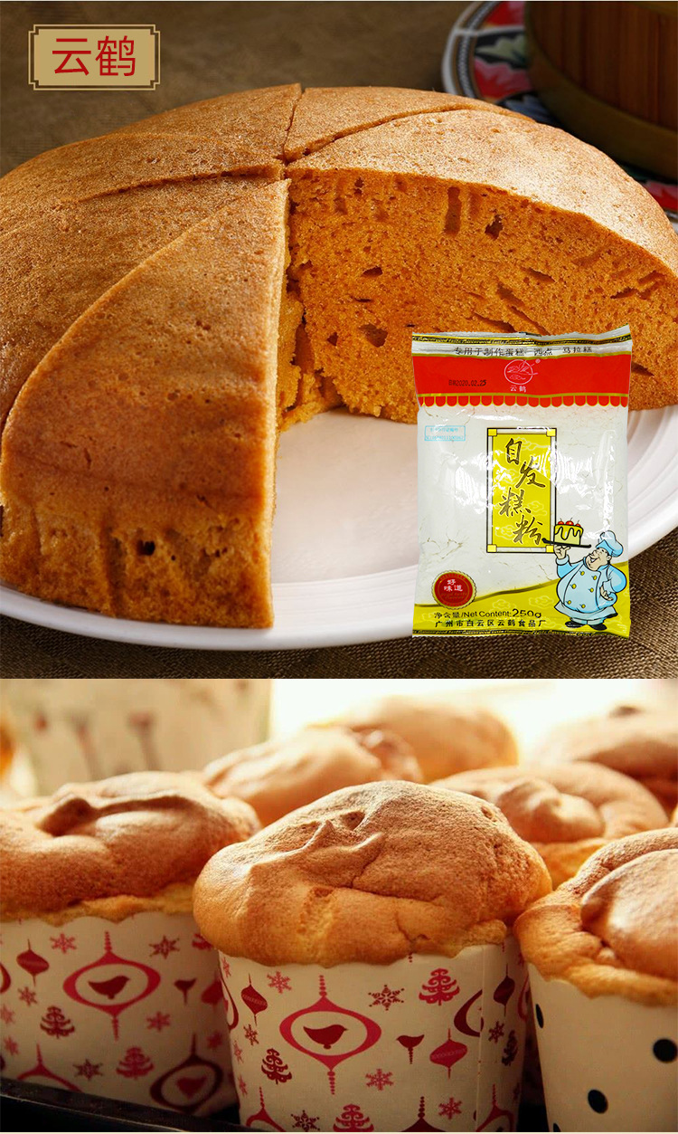 云鹤 自发糕粉250g*30袋自发酵免酵母炮打粉家用做马拉糕西点蛋糕
