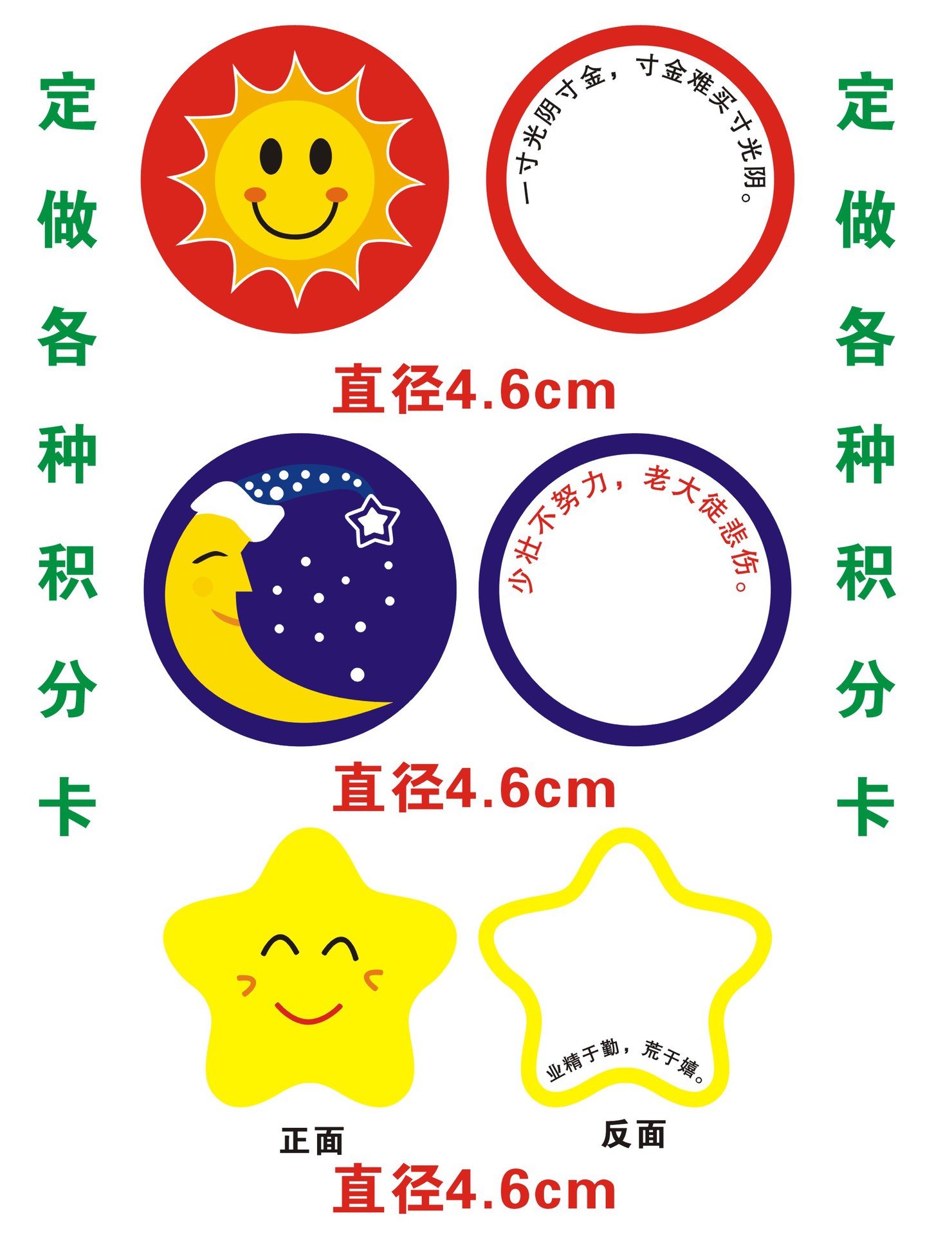 小学生幼儿积分卡奖励卡儿童积分卡片奖励卡片星星月亮太阳卡定做