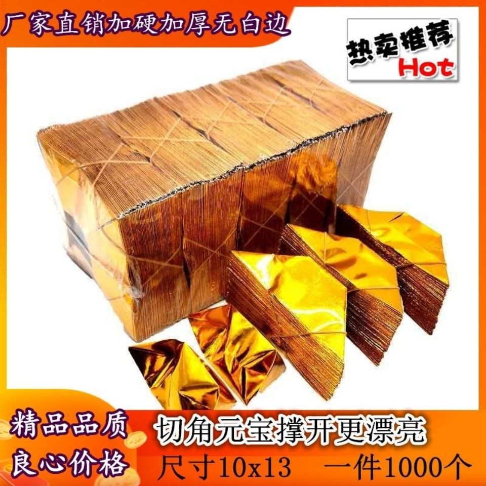 烧纸元宝10*13半成品塑封元宝纸钱金银纸佛教殡葬用品批发4万一箱