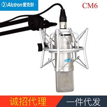 Alctron/爱克创 CM6 mkii大振膜电容录音麦克风YY语音主播话筒