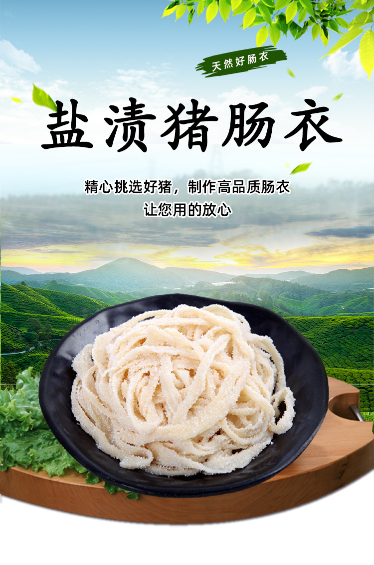 肠衣风干类顺平肠衣基地天然盐渍10路猪肠衣灌腊肠风干肠厂家批发