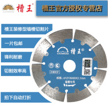 槽王开槽机原装刀片125锯片121瓷砖石材133切割片156云石片混凝土