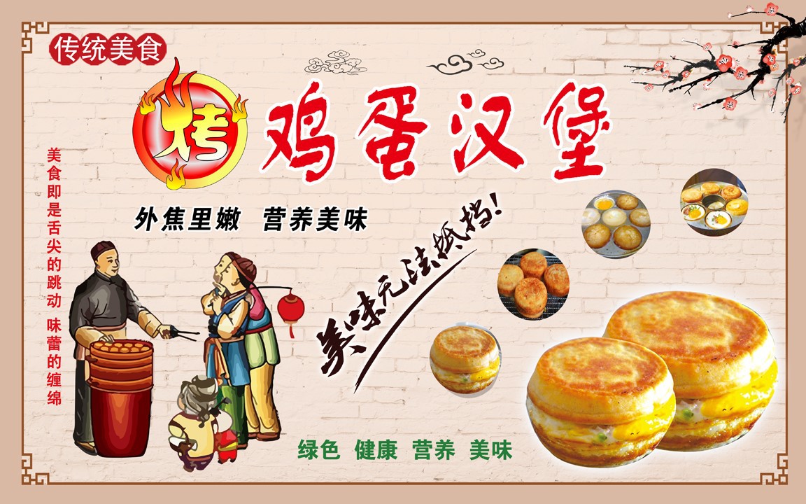 鸡蛋汉堡广告贴纸图片 鸡蛋肉汉堡海报鸡蛋汉堡广告贴纸贴画小吃