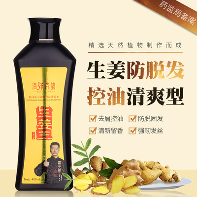 海洋诗韵生姜防脱育发洗发水男女头发长长密发掉发育发液