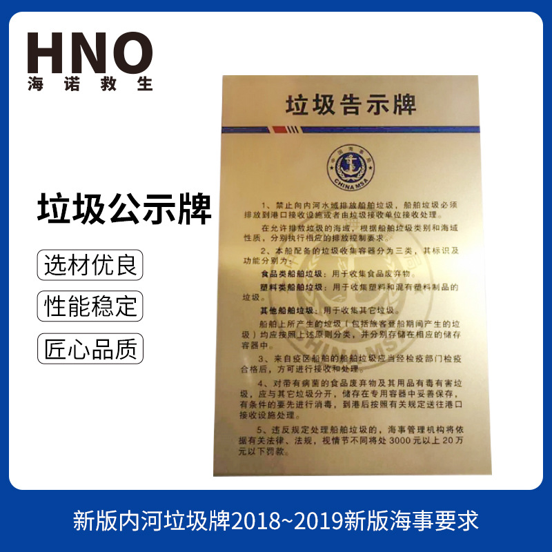 新标准内河船用垃圾公告牌沿海船舶用告示牌警示钛合金示意牌