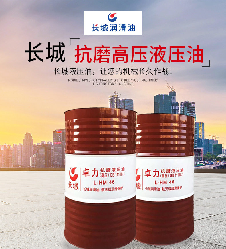 长城液压油 西安液压油 西安长城液压油 陕西长城液压油 液压油