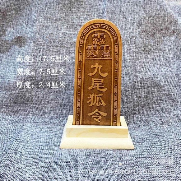 大号九尾狐令牌 道教五雷天皇号令仙家法器出马仙法器九尾狐令牌