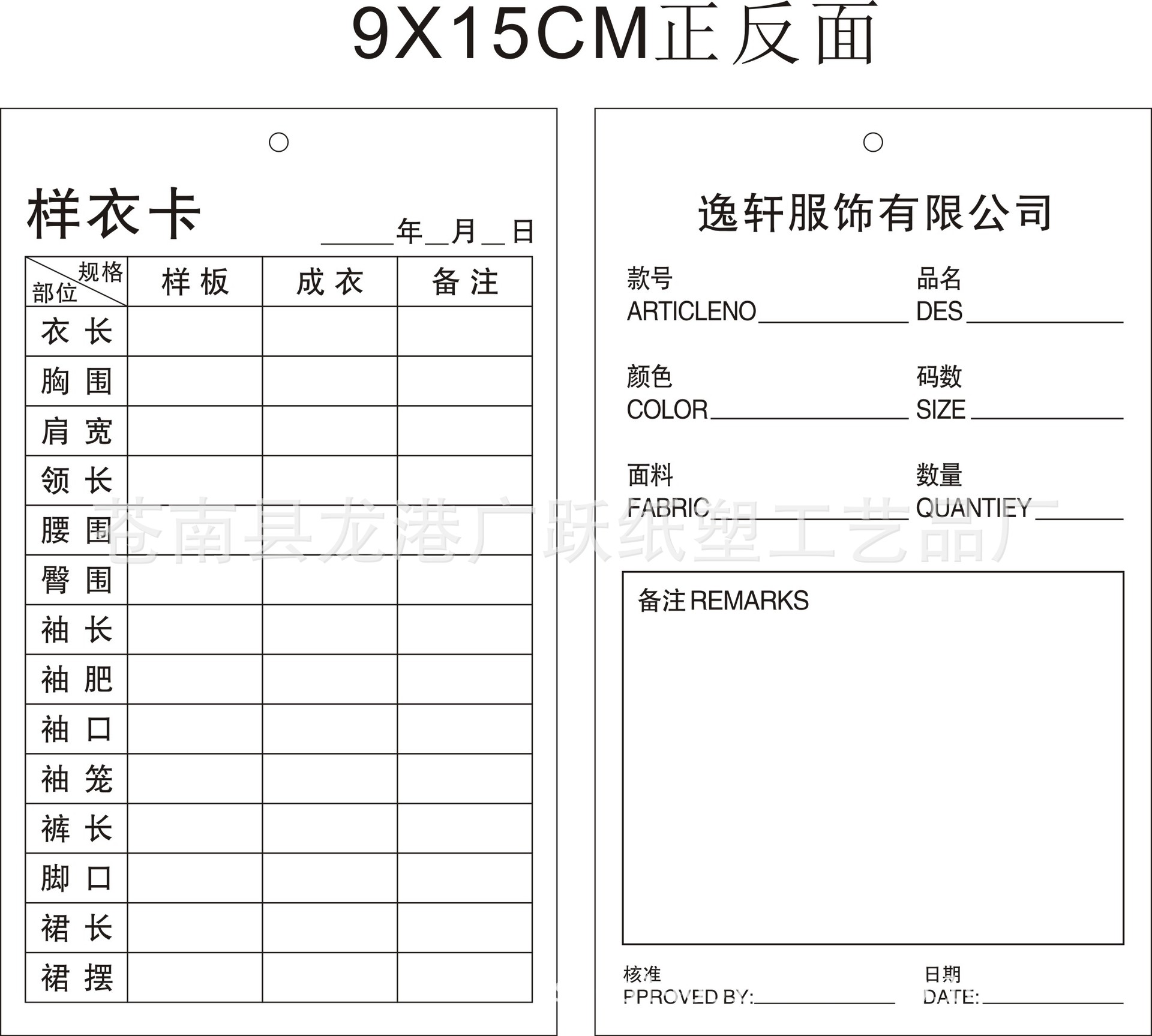 服装吊牌样衣卡流程卡定做仓库物料卡货物盘点卡出入库登记卡订制