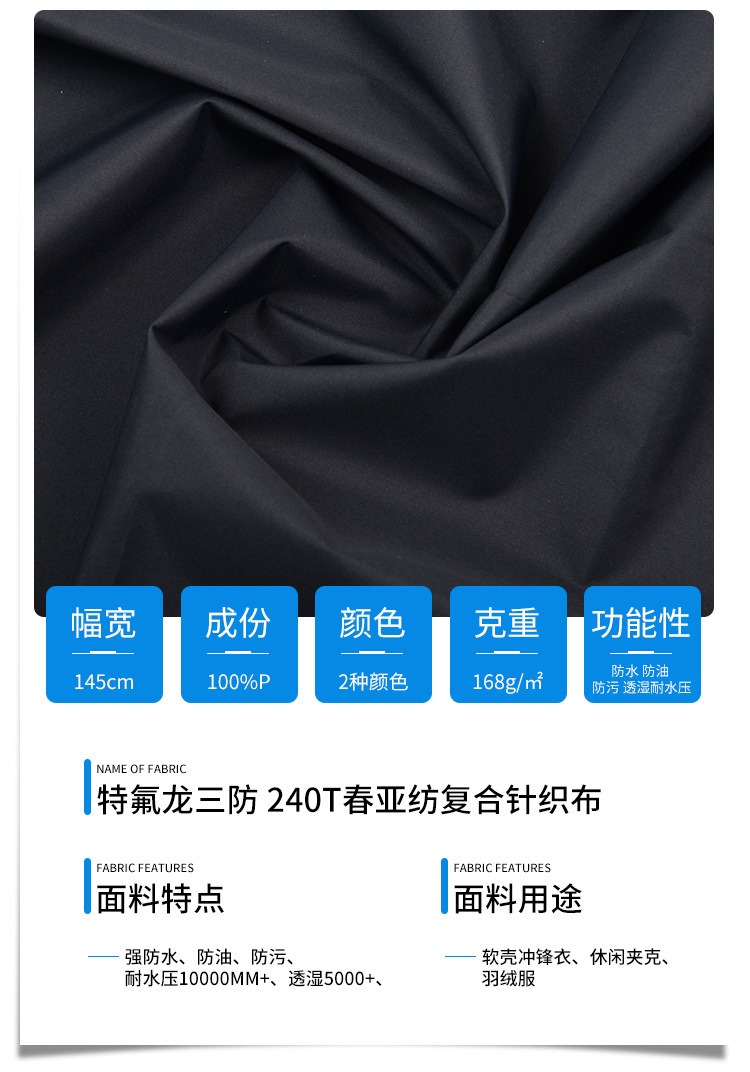杜邦特氟龙三防 240春亚纺复合面料户外软壳冲锋衣夹克面料现货