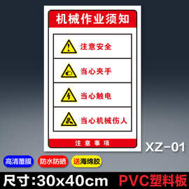 机械作业须知安全标识牌警示牌车间施工生产警告标志标牌提示标示
