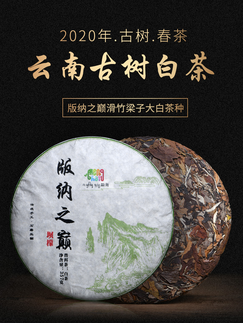 2020头春滑竹梁子坝檬生态茶普洱茶白茶饼云南七子饼茶
