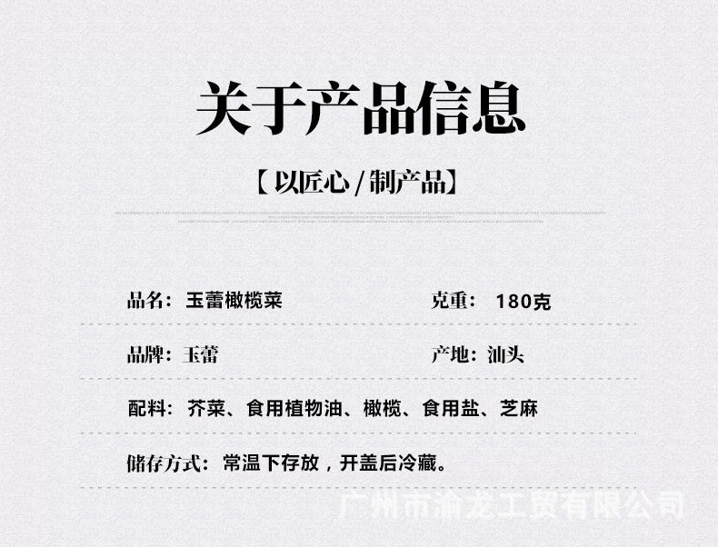 玉蕾橄榄菜 180克潮汕风味菜素食酱菜下饭菜特产配饭味道批发零售