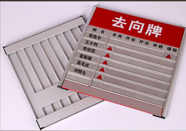 铝合金工作人员去向告知牌办公室岗位去向牌可更换员工指示牌