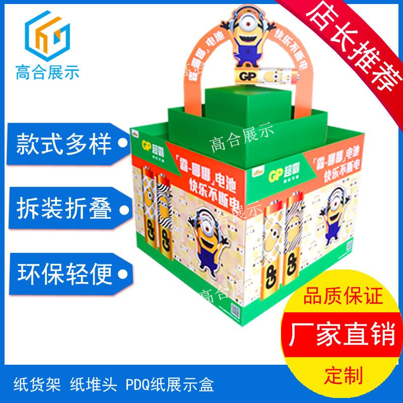 瓦楞纸纸堆头超市电池促销纸堆头定做纸地堆纸堆头