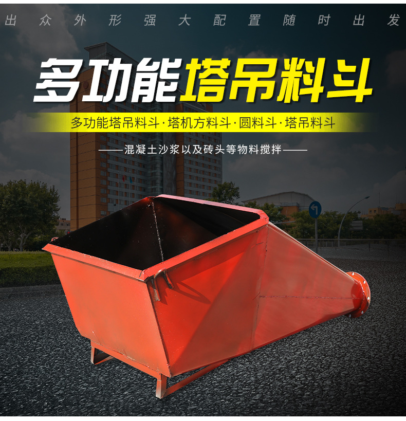 厂家供应建筑用多功能砂浆料斗混凝土沙浆料斗带管子水泥塔吊料斗