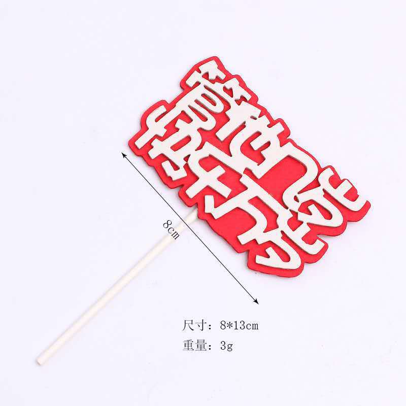 烘焙蛋糕装饰 eva管他几岁快乐万岁生日蛋糕插牌 eva生日蛋糕装饰