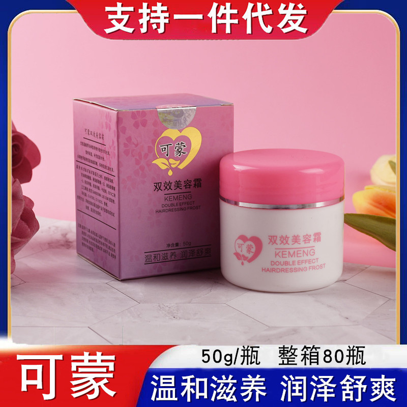 可蒙双效美容面霜 乳霜滋润保湿补水改善细纹女干皮 国货护肤品