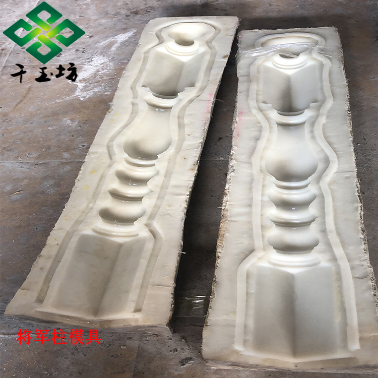 供应橡胶模具仿玉石楼梯扶手将军柱软胶模具款式多价格实惠