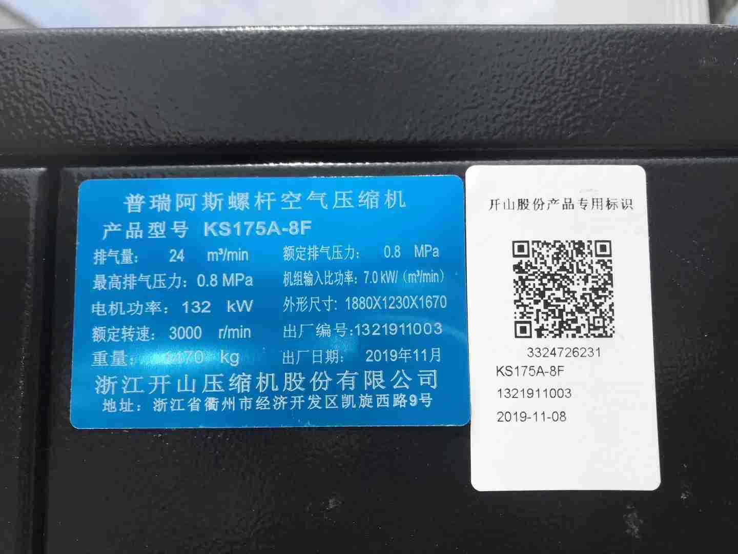 开山空压机ks175a8f