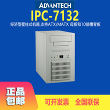 研华科技工控机箱IPC-7132壁挂式10插槽背板服务器控制器机箱全新