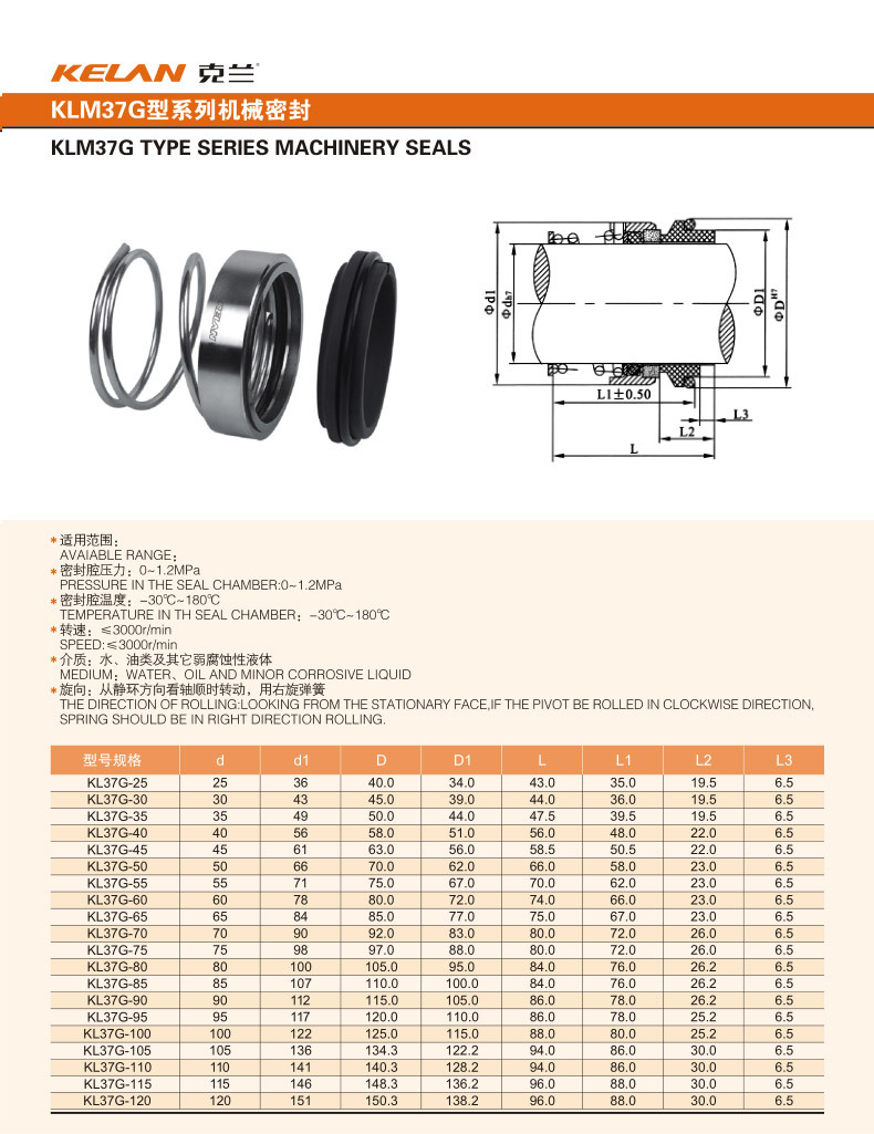 m37g-42上海克兰机械密封河南总代理,上海连成双吸水泵机械密封