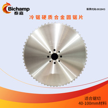 泰嘉Bichamp7系圆盘锯金属切割40-100mm钢材冷锯金属陶瓷圆锯片