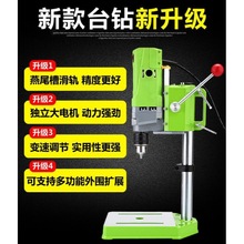 批发台钻小型220V工业级钻床微型迷你家用多功能钻孔机精度小台转