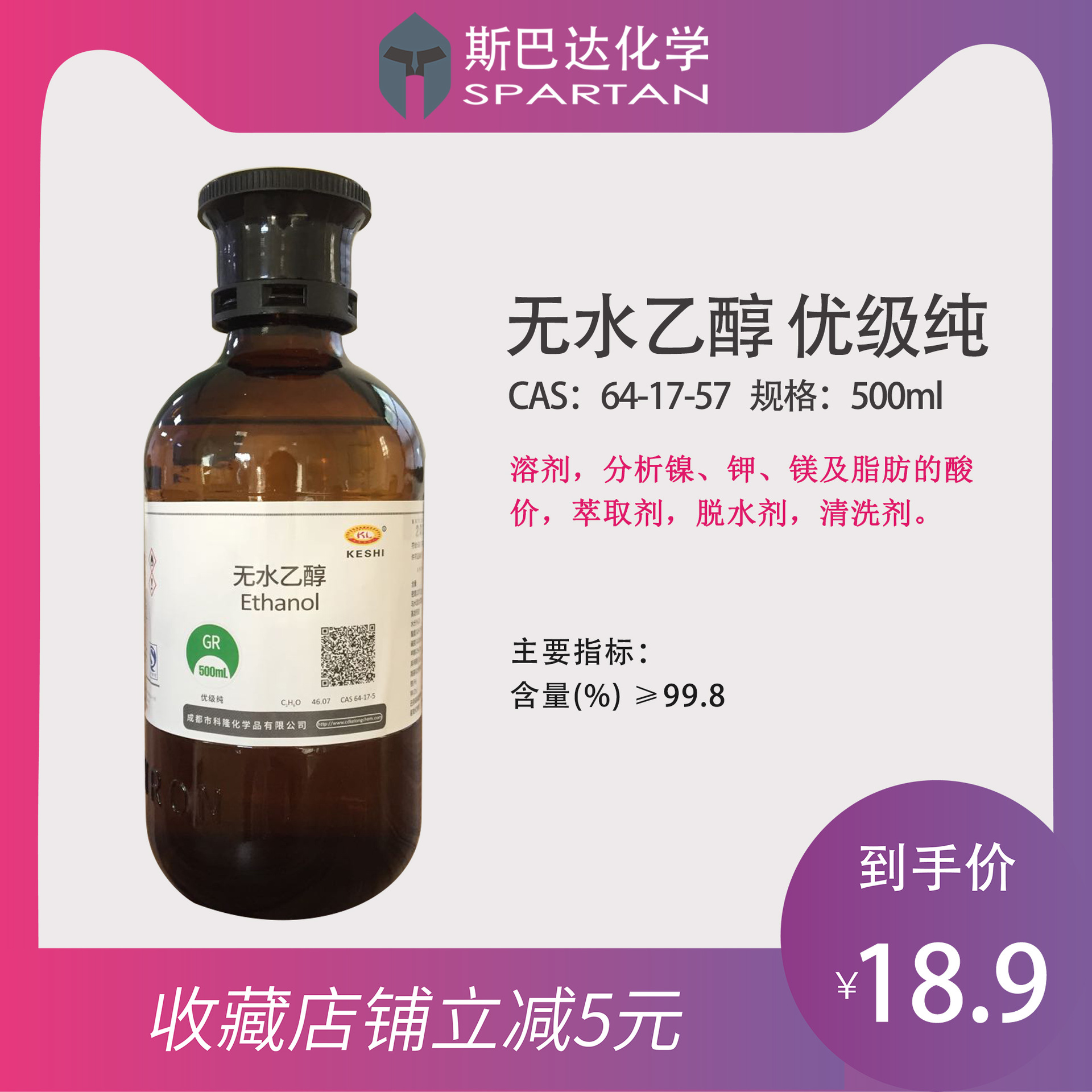 广东 无水乙醇 gr,99.8% 优级纯500ml/瓶 无水酒精 一线品牌 现货