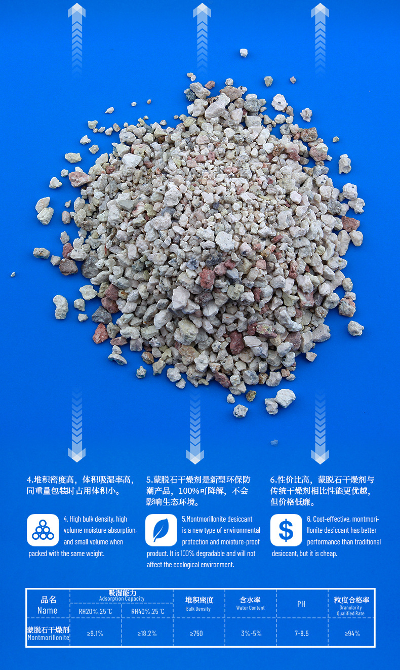 【春旺】天然环保蒙脱石干燥剂 电子电器用膨润土工业矿物干燥剂