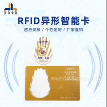 rfid非标异形卡 景区门票收费 PVC智能ID卡TK4100 个性尺寸模批发