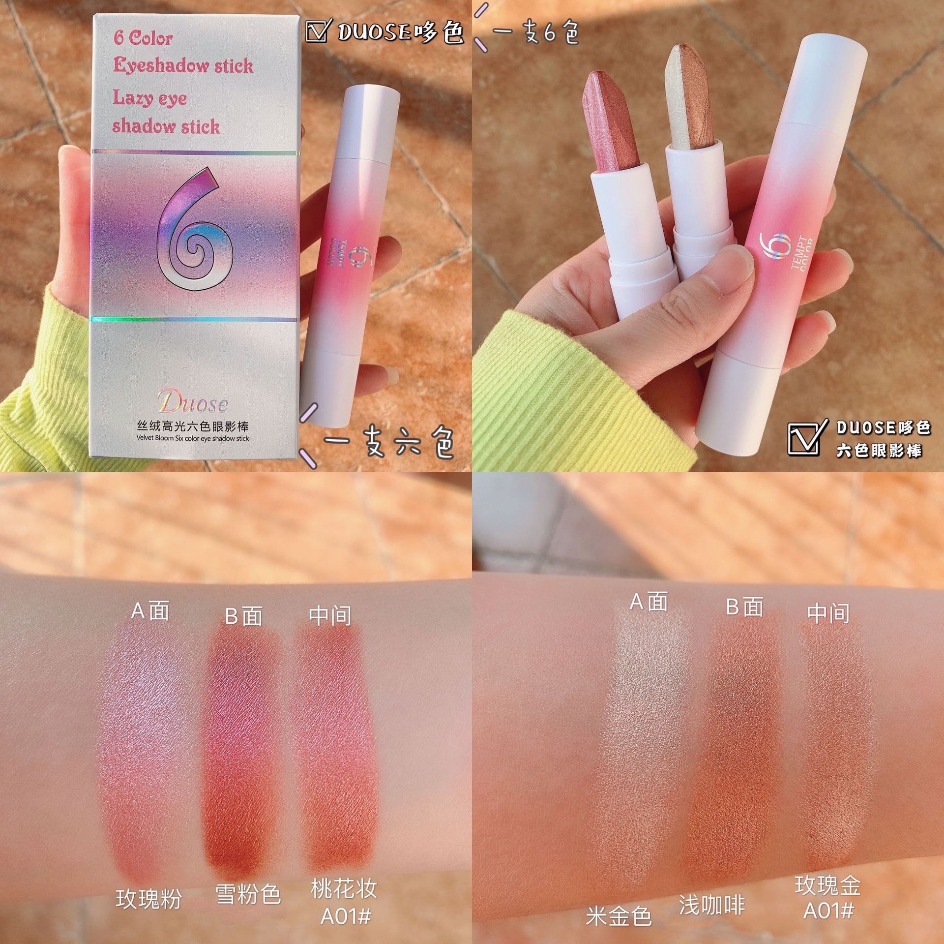 duose哆色双色眼影棒渐变眼部修饰眼影笔不易晕染懒人六色眼影棒