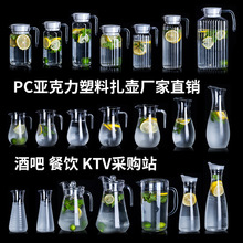 PC亚克力冷水壶凉水壶塑料八角条纹果汁壶耐摔酒壶扎壶透明饮料壶