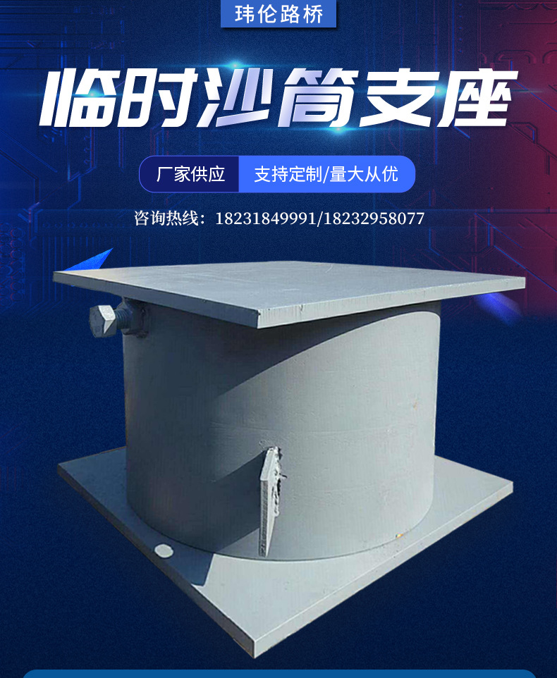 供应生产 桥梁临时支座桥梁可卸沙式临时支座焊接式沙桶临时支座
