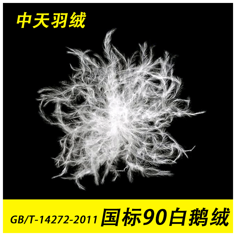 羽绒厂家直销水洗90白鹅绒新国标羽绒服装标90绒全国过检高蓬松