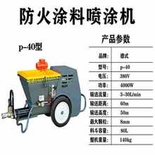 隧道厚型防火涂料喷涂机喷浆机